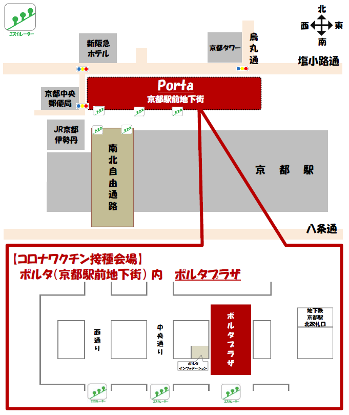 コロナワクチン接種会場 京都駅前地下街 ポルタプラザ 医療法人創健会 西村診療所 人間ドック 総合健診